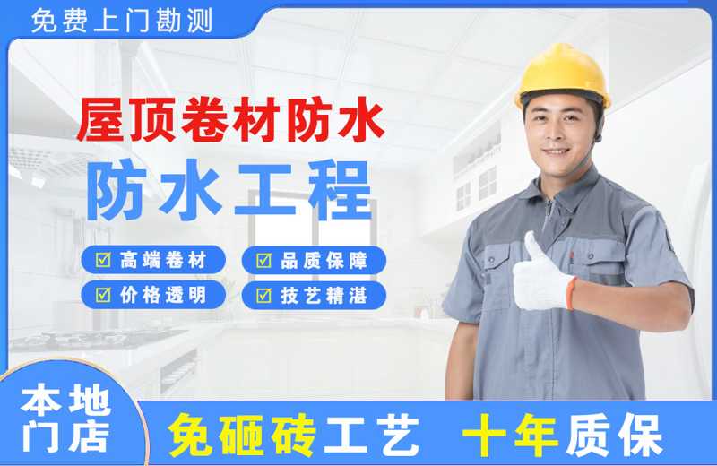 西青屋顶卷材防水